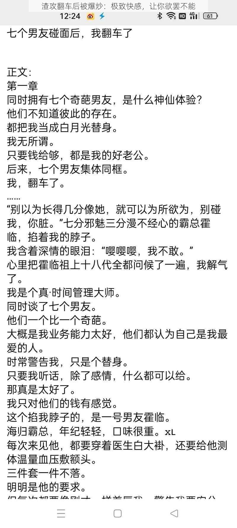 渣攻翻车后被爆炒：极致快感，让你欲罢不能