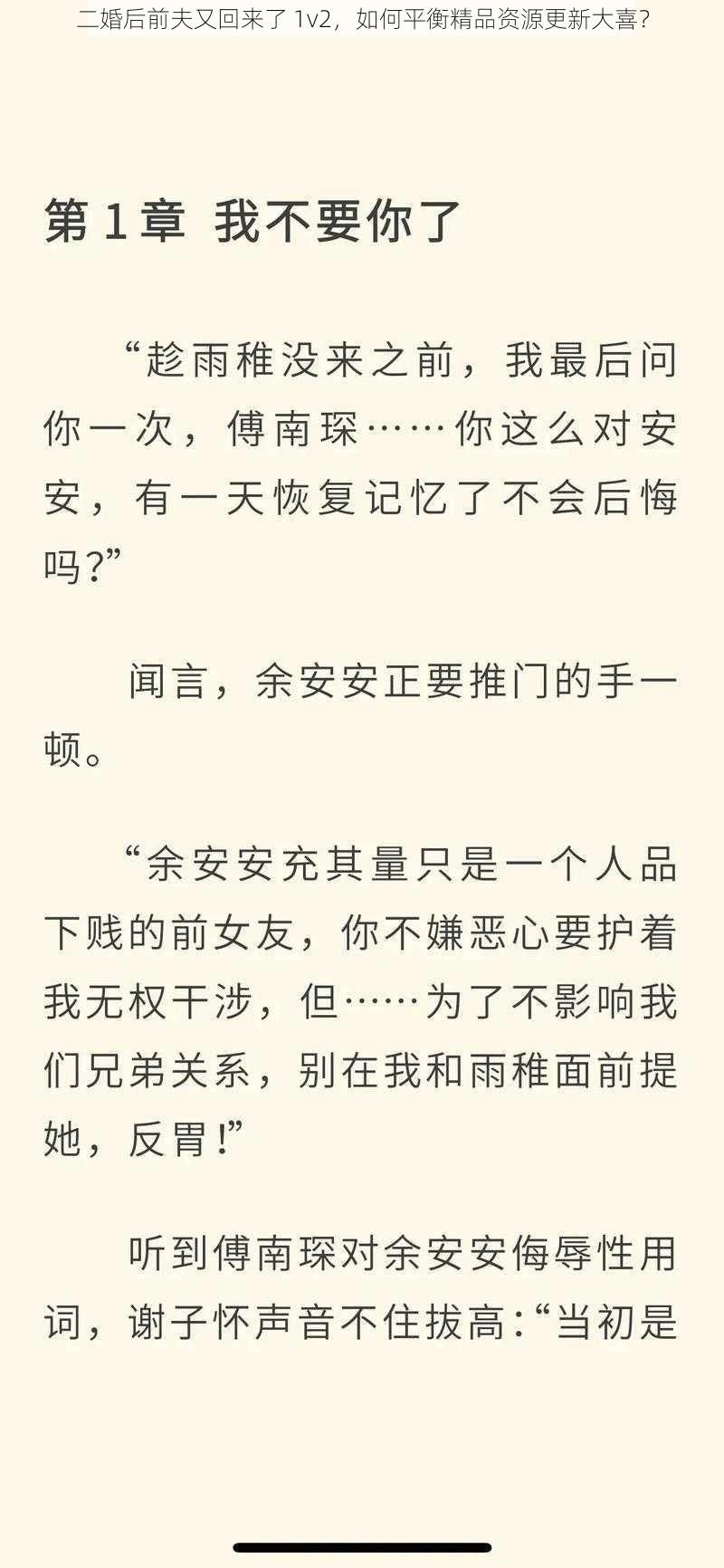 二婚后前夫又回来了 1v2，如何平衡精品资源更新大喜？