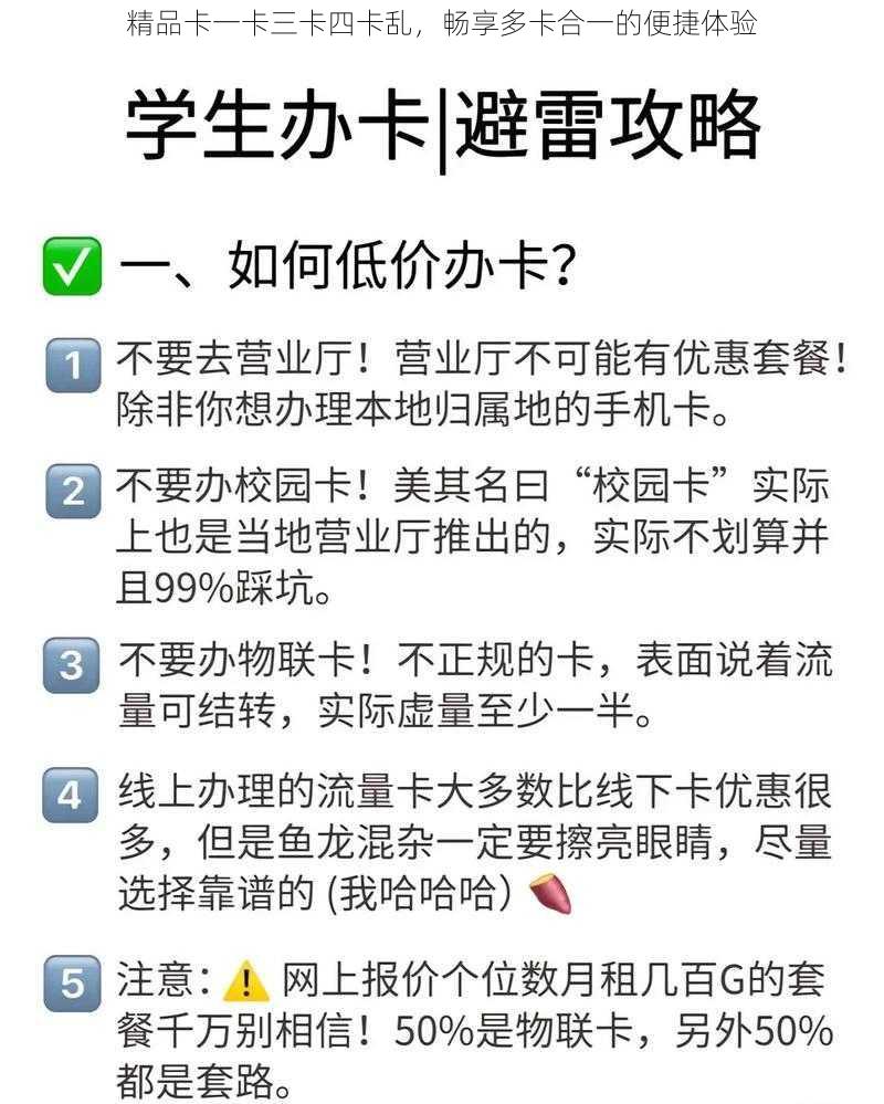 精品卡一卡三卡四卡乱，畅享多卡合一的便捷体验