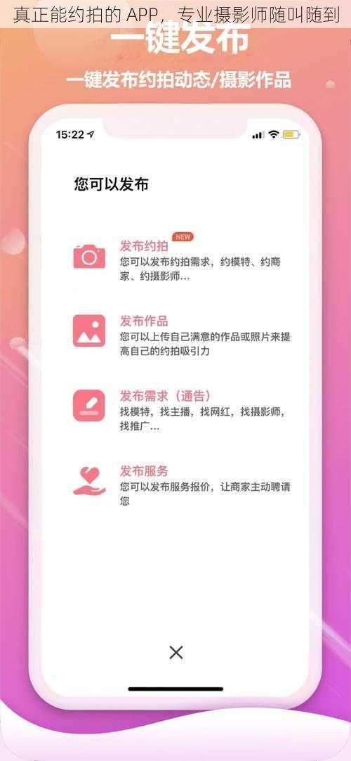 真正能约拍的 APP，专业摄影师随叫随到