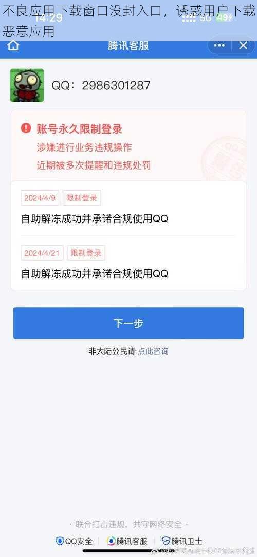 不良应用下载窗口没封入口，诱惑用户下载恶意应用