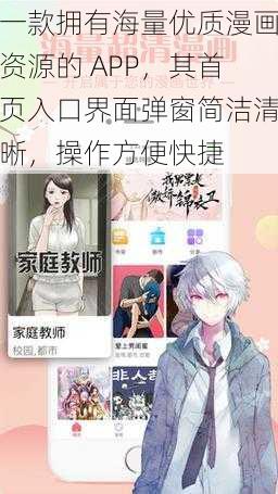 一款拥有海量优质漫画资源的 APP，其首页入口界面弹窗简洁清晰，操作方便快捷