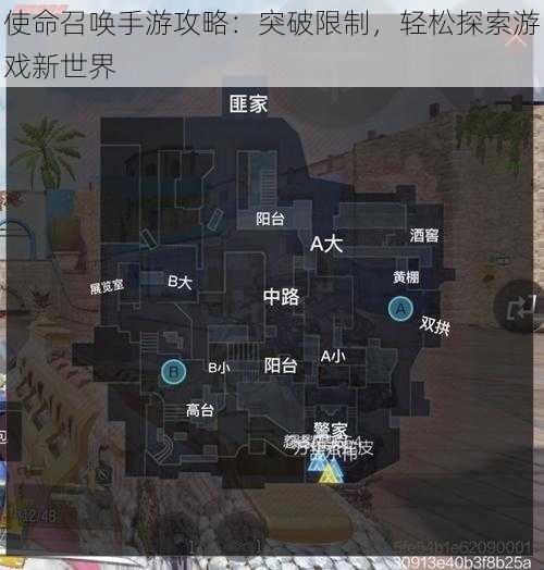 使命召唤手游攻略：突破限制，轻松探索游戏新世界