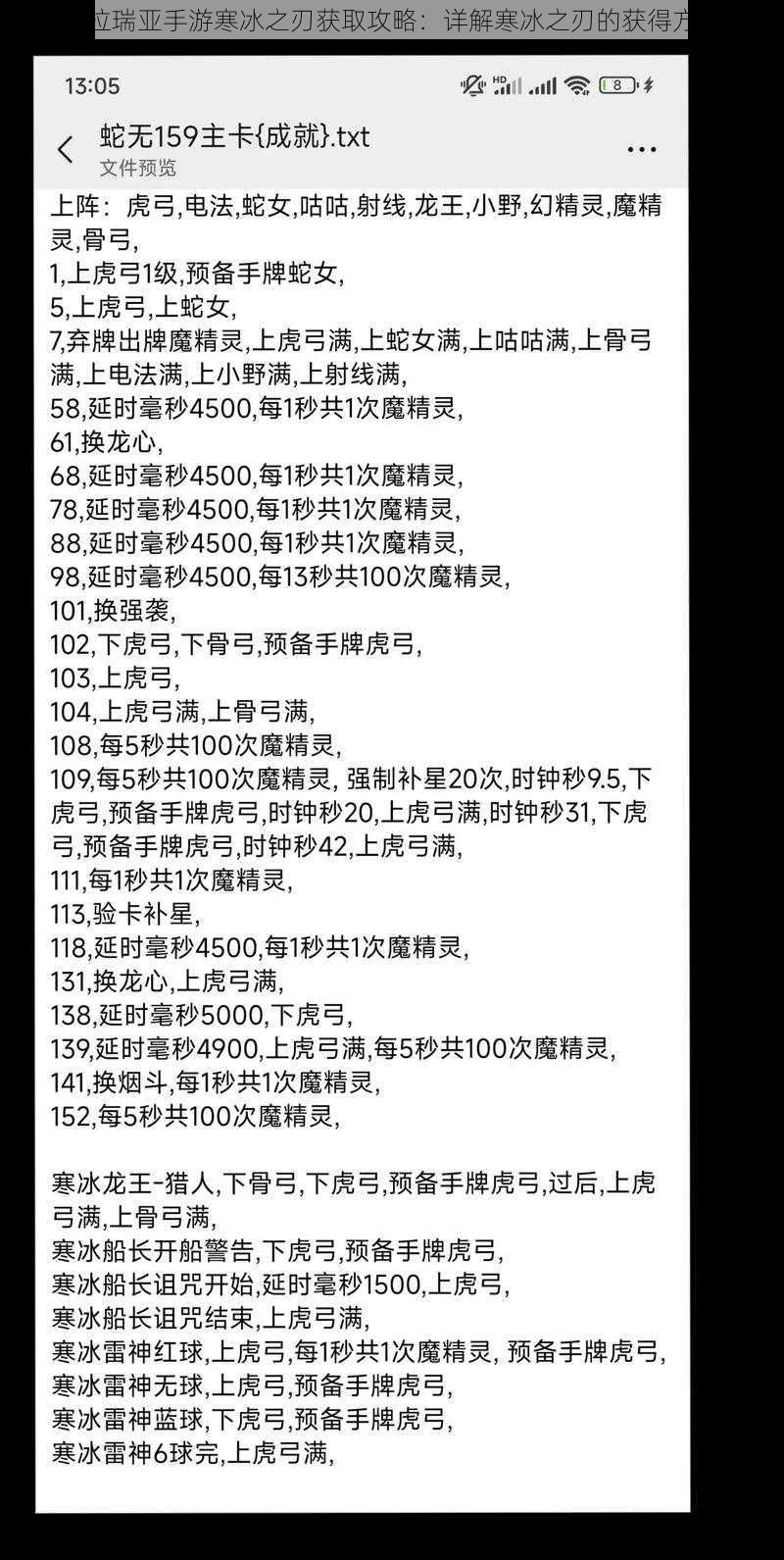 泰拉瑞亚手游寒冰之刃获取攻略：详解寒冰之刃的获得方法