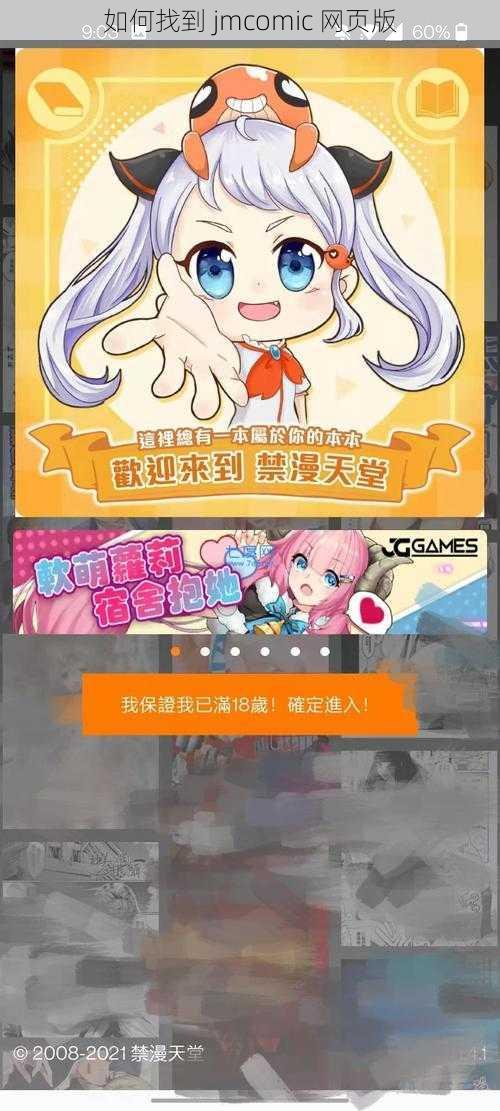 如何找到 jmcomic 网页版