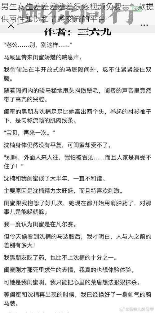 男生女生差差差差差很疼视频免费：一款提供两性知识和情感交流的平台