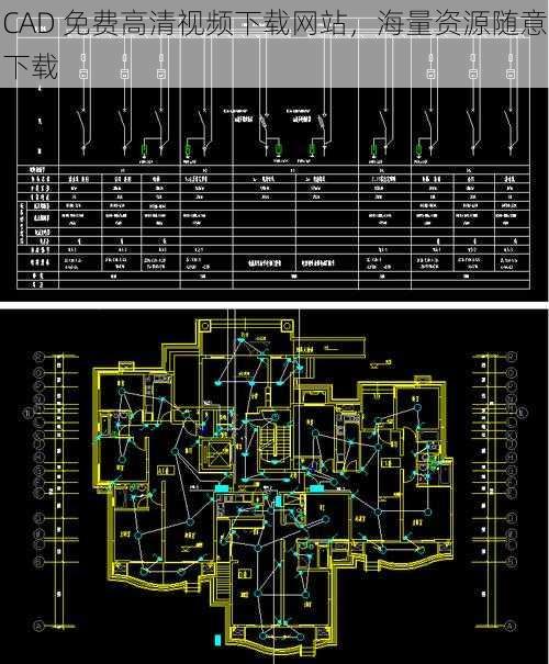 CAD 免费高清视频下载网站，海量资源随意下载