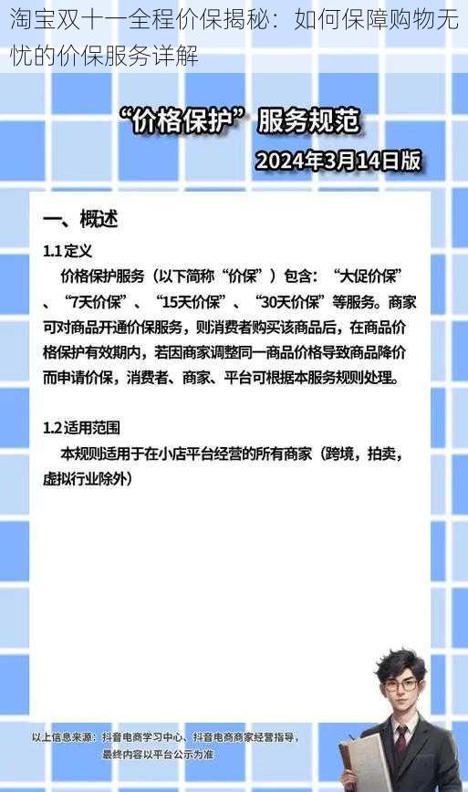 淘宝双十一全程价保揭秘：如何保障购物无忧的价保服务详解