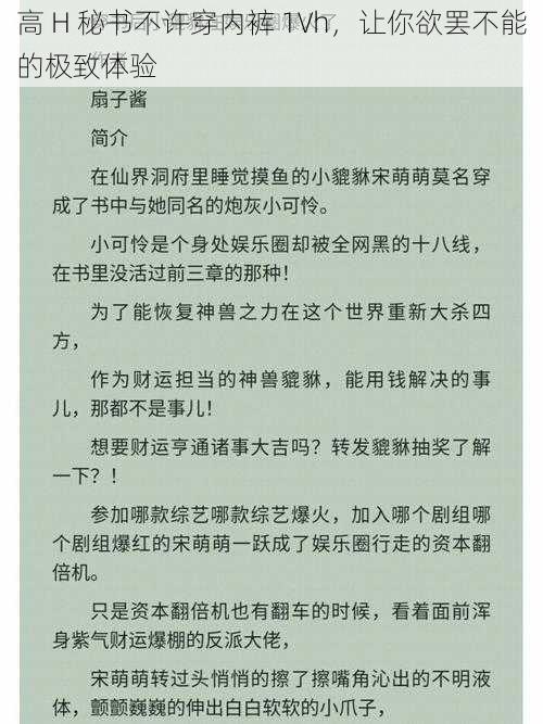 高 H 秘书不许穿内裤 1Vh，让你欲罢不能的极致体验