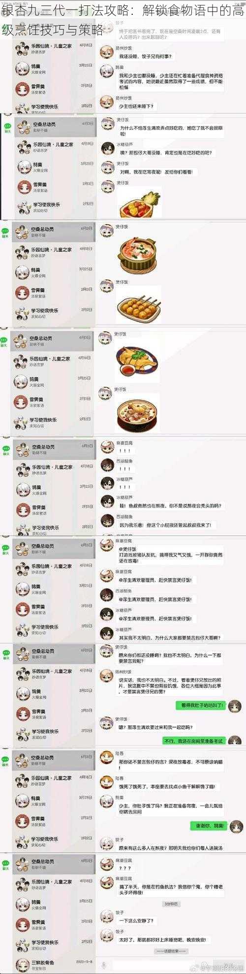 银杏九三代一打法攻略：解锁食物语中的高级烹饪技巧与策略