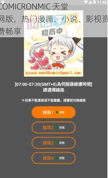 JMCOMICRONMIC 天堂官网版，热门漫画、小说、影视资源免费畅享