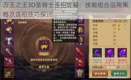 万王之王3D圣骑士连招攻略：技能组合运用策略及连招技巧探讨