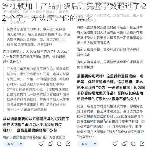 给视频加上产品介绍后，完整字数超过了 22 个字，无法满足你的需求