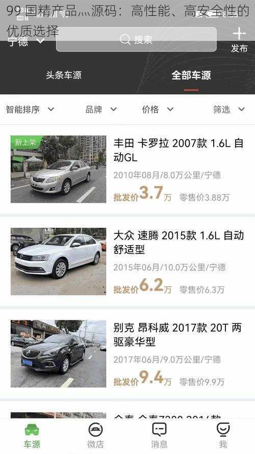 99 国精产品灬源码：高性能、高安全性的优质选择