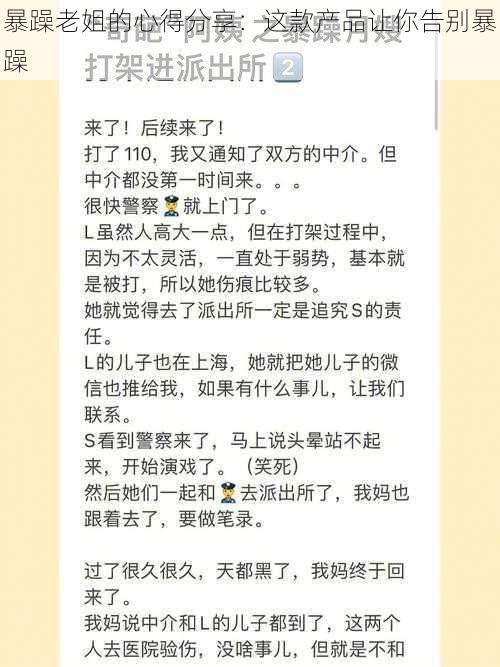 暴躁老姐的心得分享：这款产品让你告别暴躁