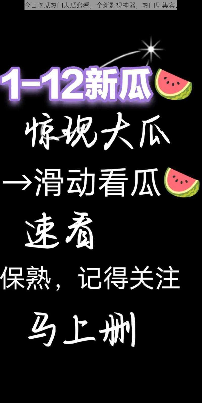 51cg 今日吃瓜热门大瓜必看，全新影视神器，热门剧集实时更新