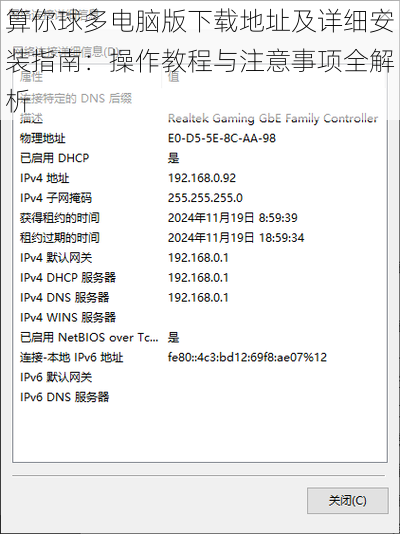 算你球多电脑版下载地址及详细安装指南：操作教程与注意事项全解析