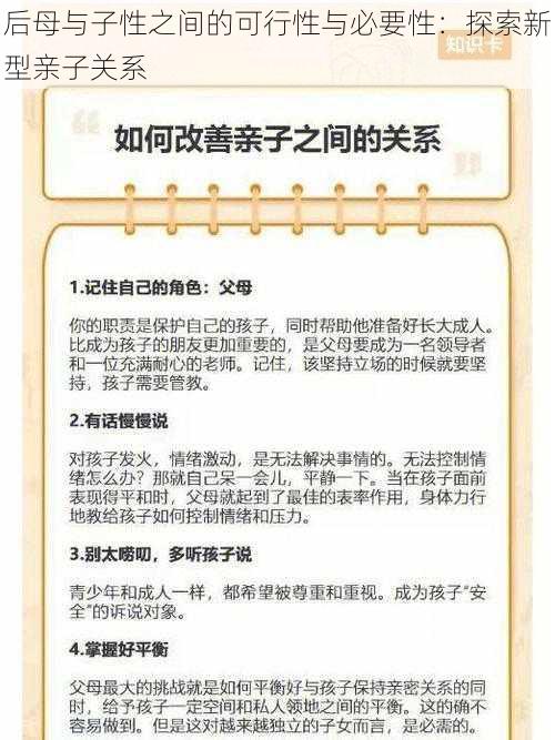 后母与子性之间的可行性与必要性：探索新型亲子关系