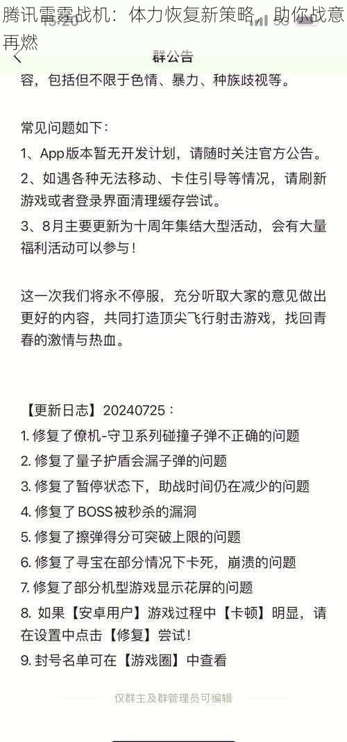 腾讯雷霆战机：体力恢复新策略，助你战意再燃