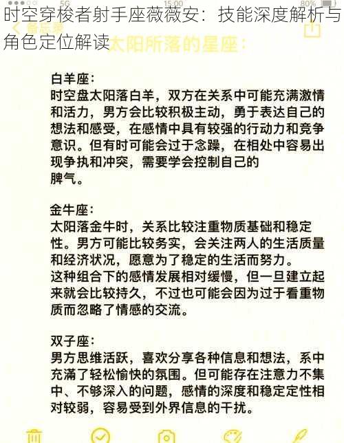 时空穿梭者射手座薇薇安：技能深度解析与角色定位解读