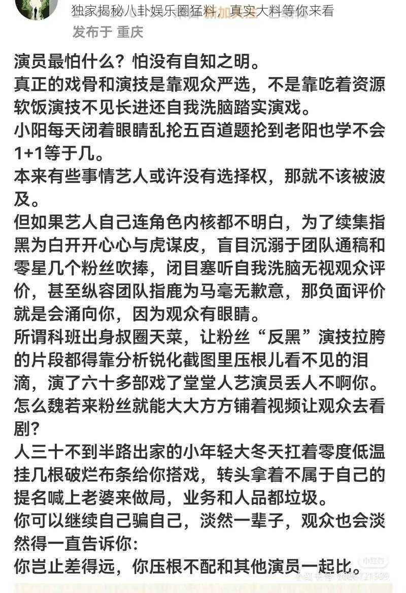 独家揭秘八卦娱乐圈猛料，真实大料等你来看