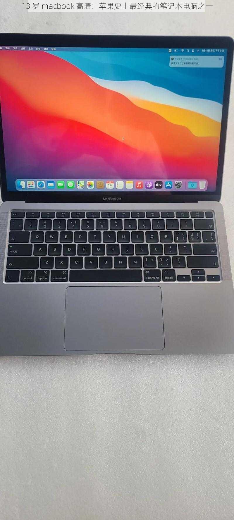 13 岁 macbook 高清：苹果史上最经典的笔记本电脑之一