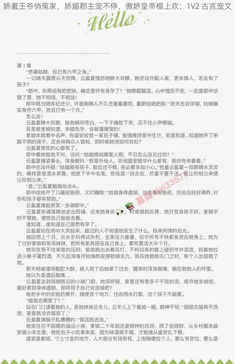 娇羞王爷俏冤家，娇媚郡主宠不停，傲娇皇帝榻上欢：1V2 古言宠文