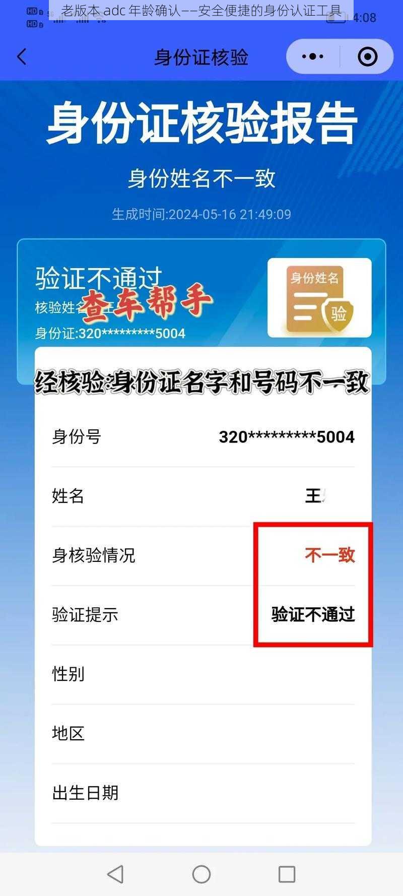 老版本 adc 年龄确认——安全便捷的身份认证工具