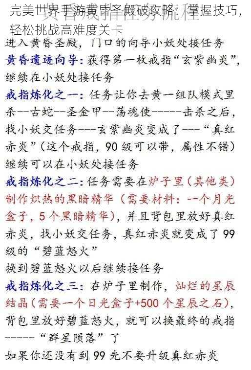 完美世界手游黄昏圣殿破攻略：掌握技巧，轻松挑战高难度关卡