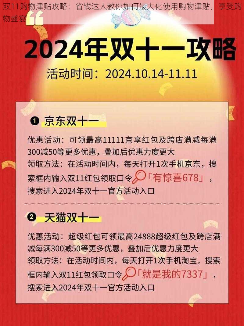 双11购物津贴攻略：省钱达人教你如何最大化使用购物津贴，享受购物盛宴