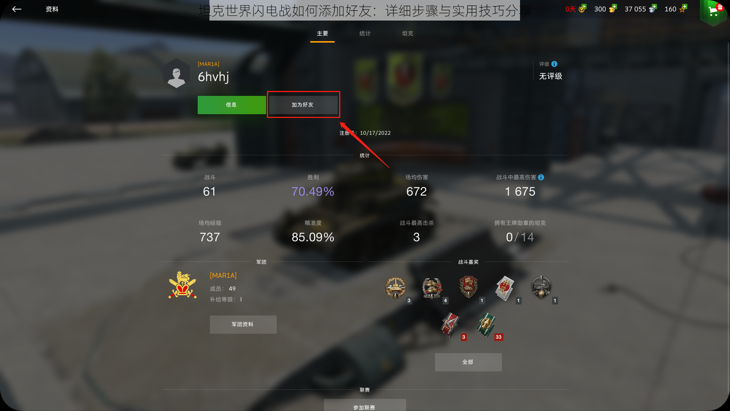 坦克世界闪电战如何添加好友：详细步骤与实用技巧分享