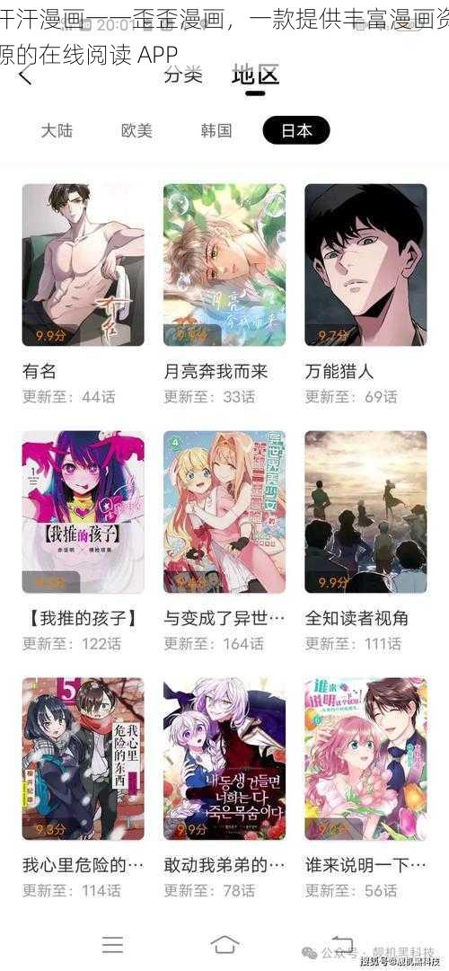 汗汗漫画一一歪歪漫画，一款提供丰富漫画资源的在线阅读 APP