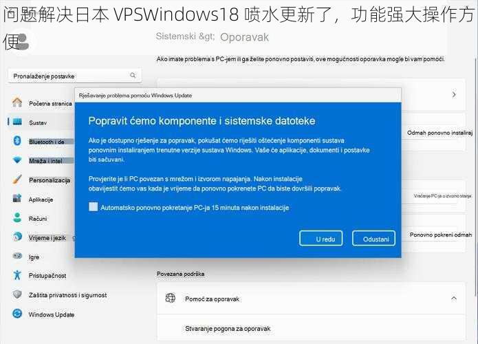 问题解决日本 VPSWindows18 喷水更新了，功能强大操作方便