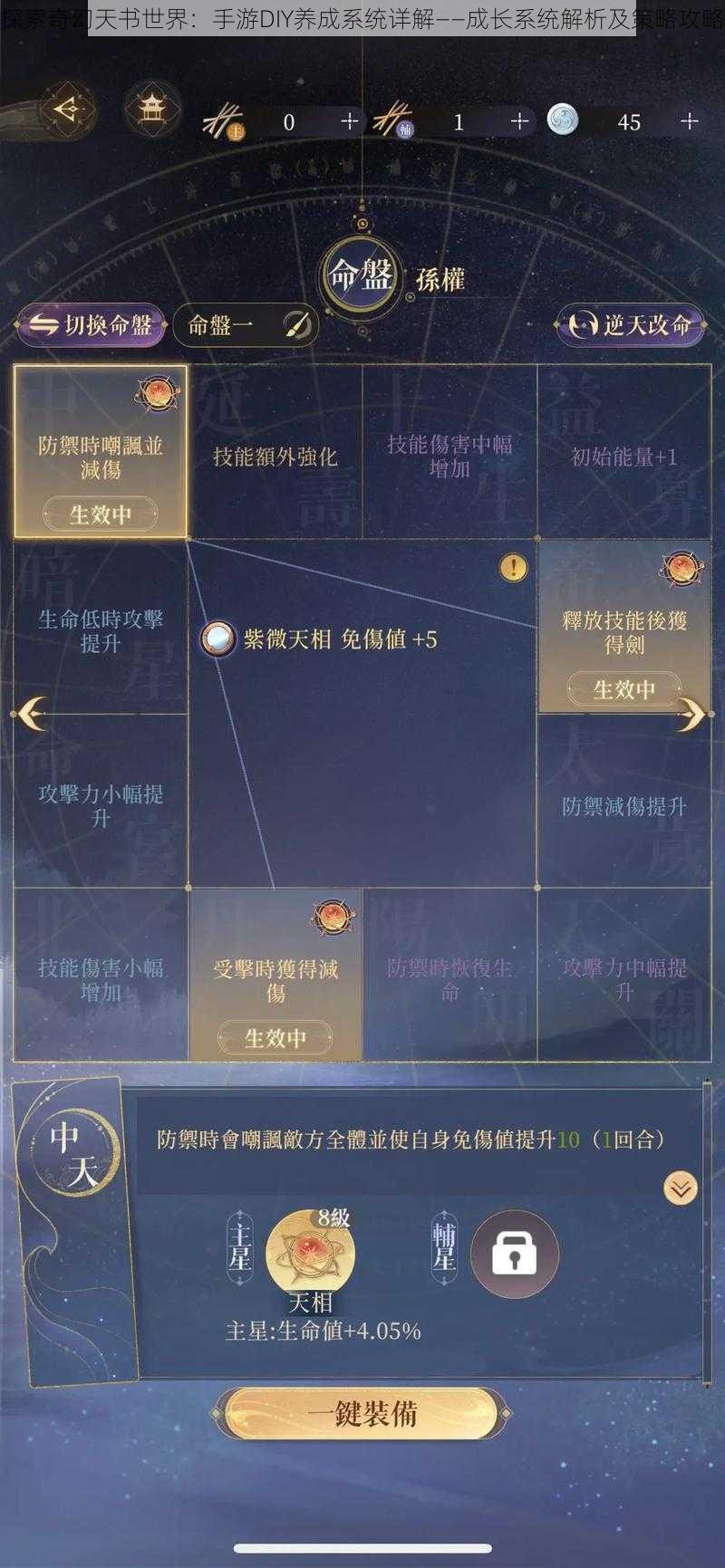 探索奇幻天书世界：手游DIY养成系统详解——成长系统解析及策略攻略