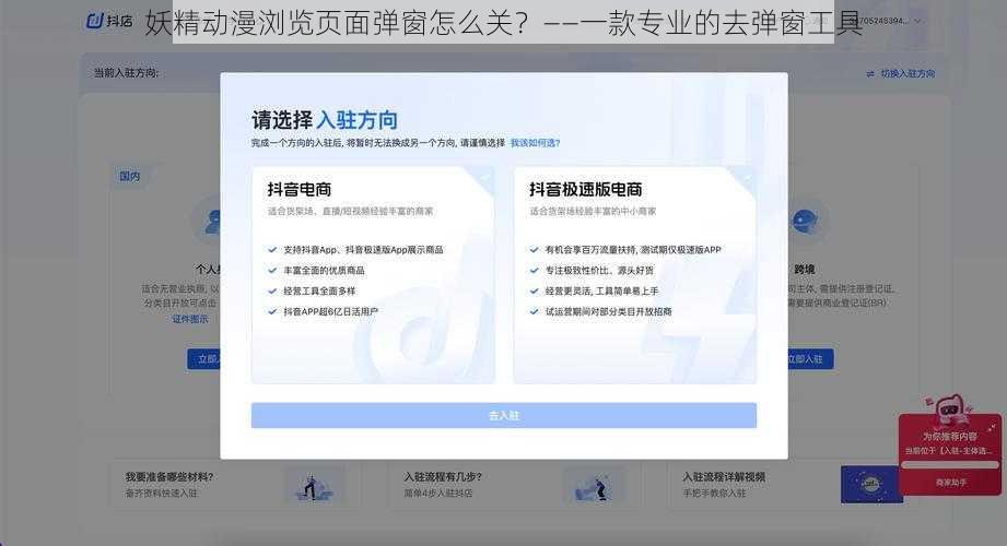 妖精动漫浏览页面弹窗怎么关？——一款专业的去弹窗工具