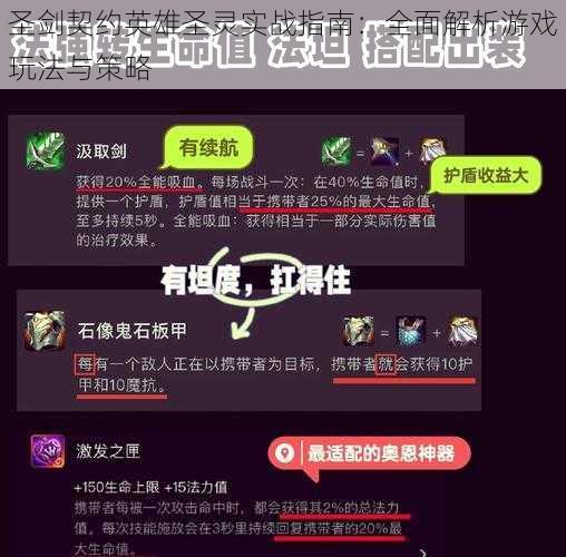 圣剑契约英雄圣灵实战指南：全面解析游戏玩法与策略