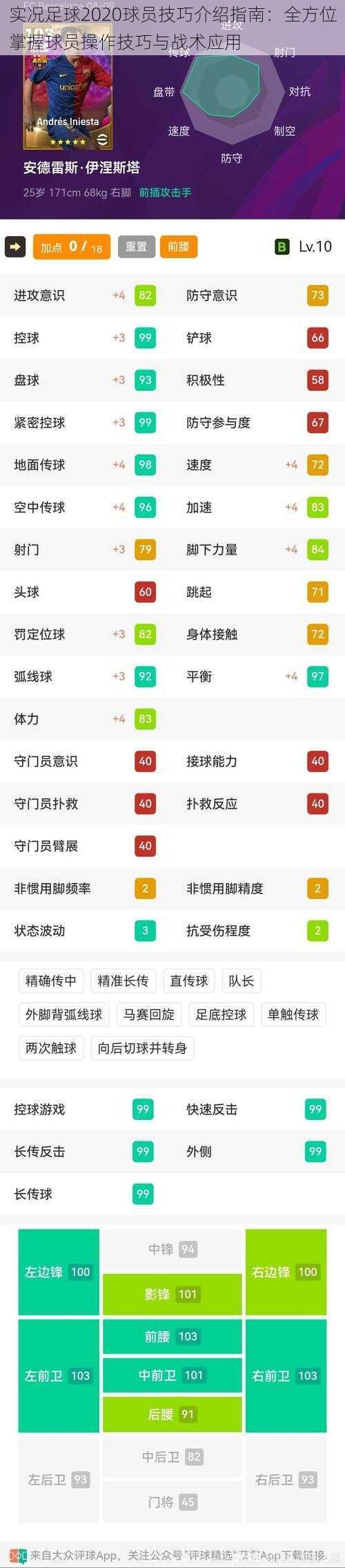 实况足球2020球员技巧介绍指南：全方位掌握球员操作技巧与战术应用