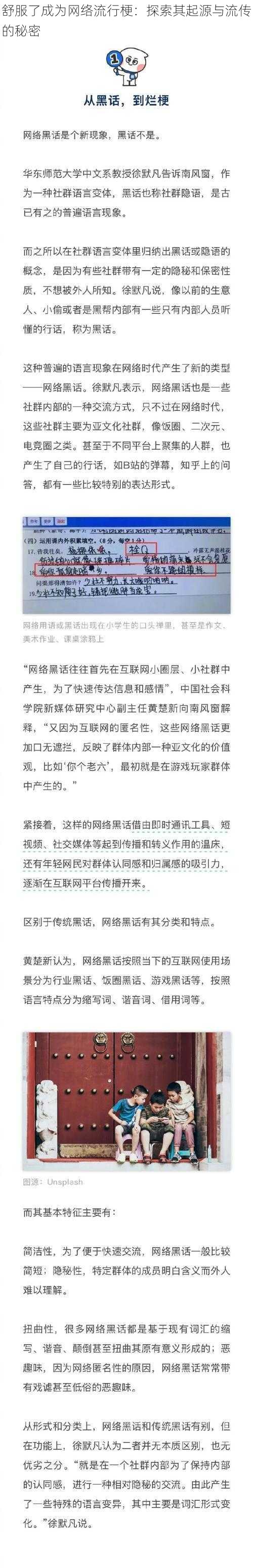 舒服了成为网络流行梗：探索其起源与流传的秘密