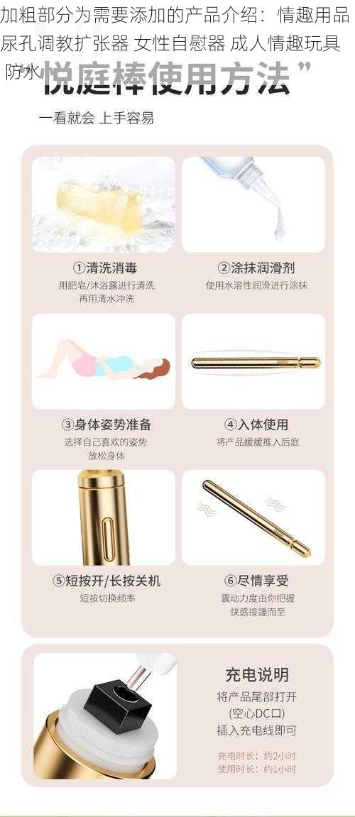 加粗部分为需要添加的产品介绍：情趣用品 尿孔调教扩张器 女性自慰器 成人情趣玩具 防水