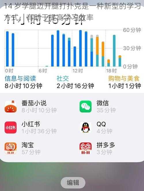 14 岁学腿迈开腿打扑克是一种新型的学习方式，有助于提高学习效率