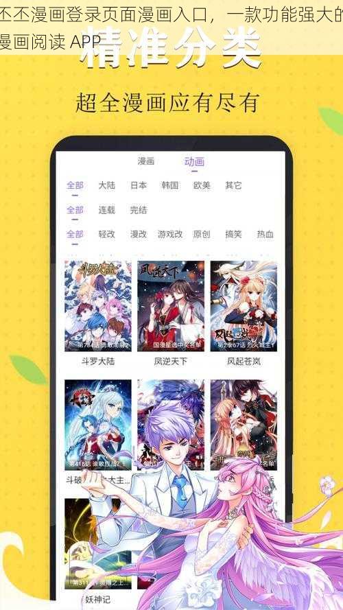 丕丕漫画登录页面漫画入口，一款功能强大的漫画阅读 APP