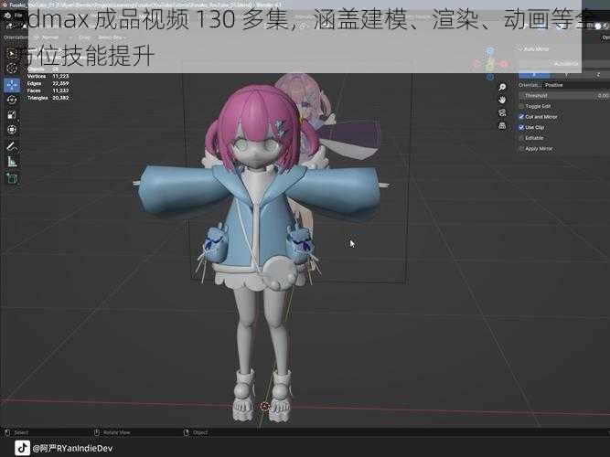 3dmax 成品视频 130 多集，涵盖建模、渲染、动画等全方位技能提升