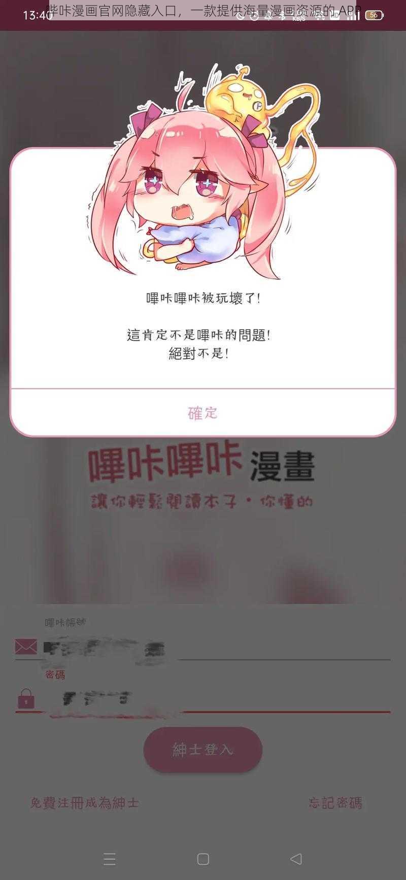 哔咔漫画官网隐藏入口，一款提供海量漫画资源的 APP