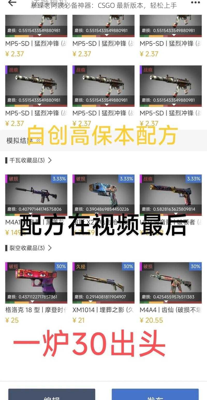 暴躁老阿姨必备神器：CSGO 最新版本，轻松上手