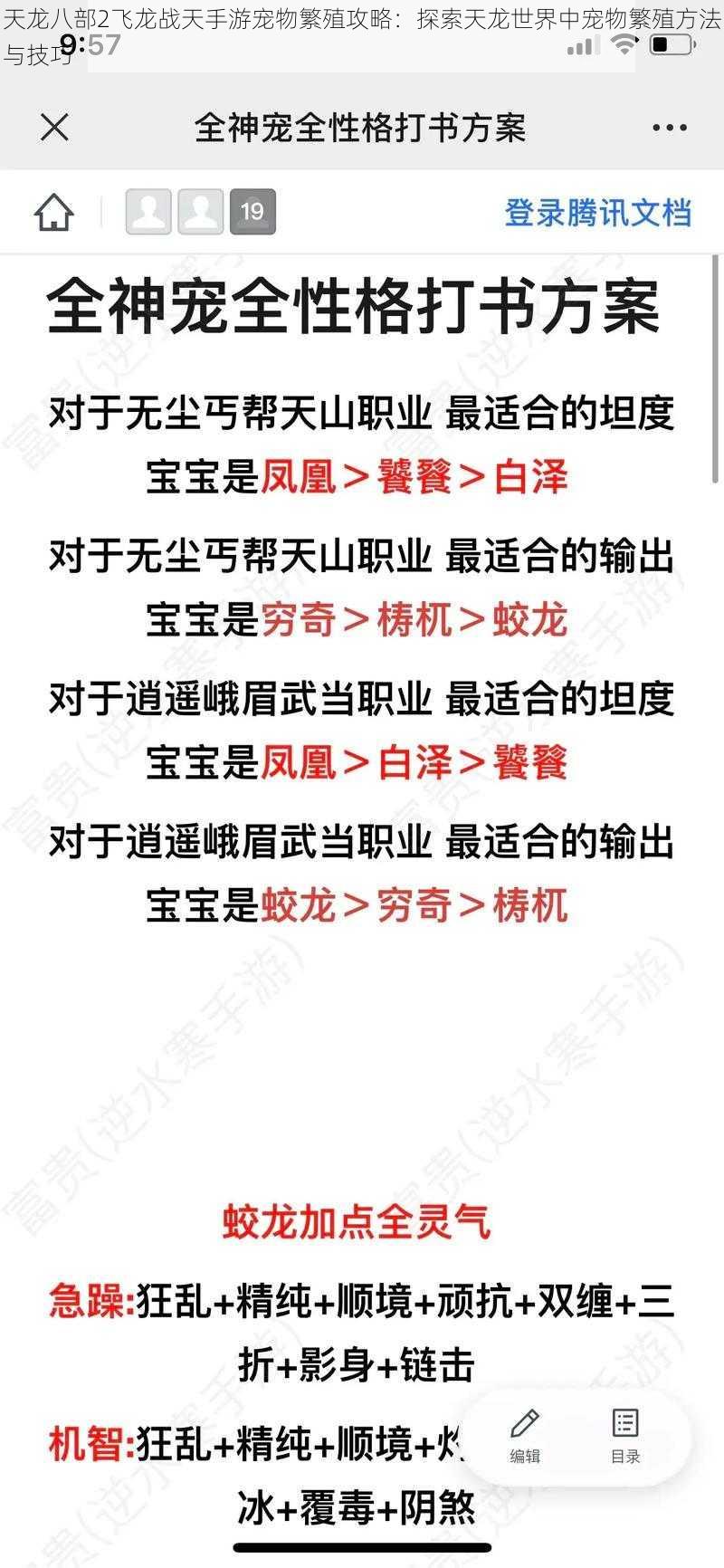 天龙八部2飞龙战天手游宠物繁殖攻略：探索天龙世界中宠物繁殖方法与技巧