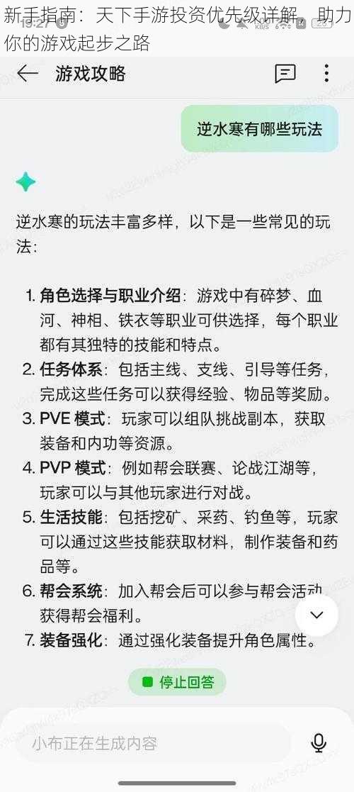 新手指南：天下手游投资优先级详解，助力你的游戏起步之路