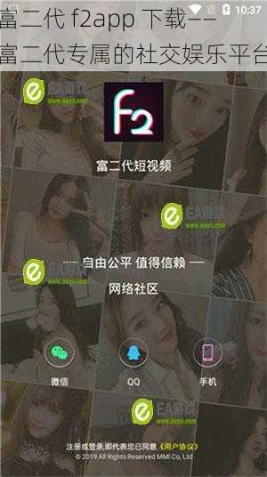 富二代 f2app 下载——富二代专属的社交娱乐平台