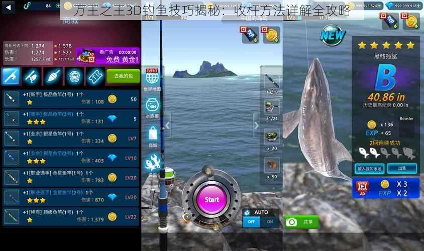 万王之王3D钓鱼技巧揭秘：收杆方法详解全攻略