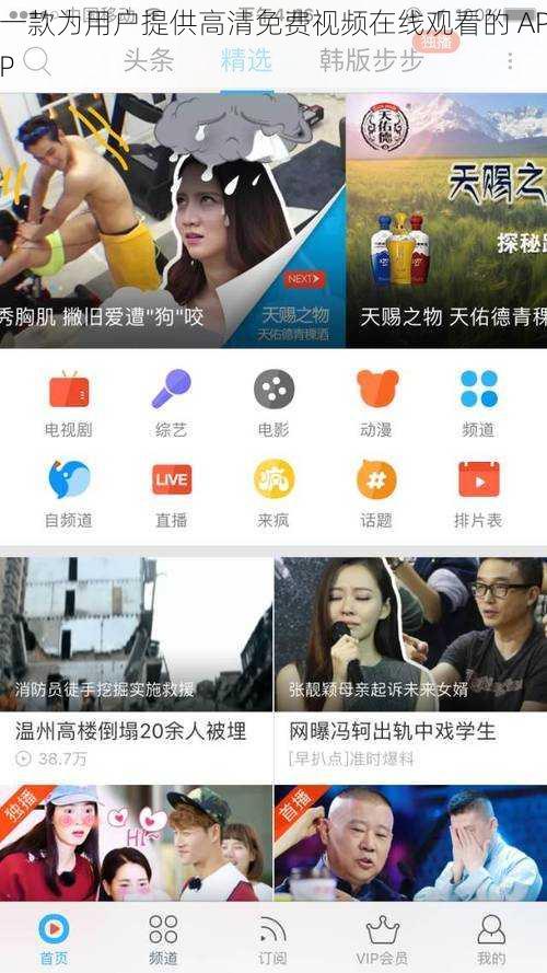 一款为用户提供高清免费视频在线观看的 APP